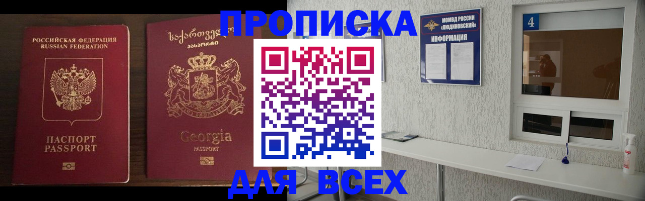 прописка для военкомата в Скопине