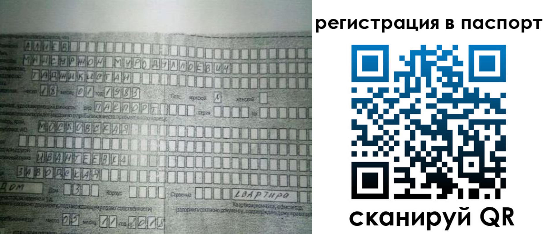 временная регистрация законно в Скопине