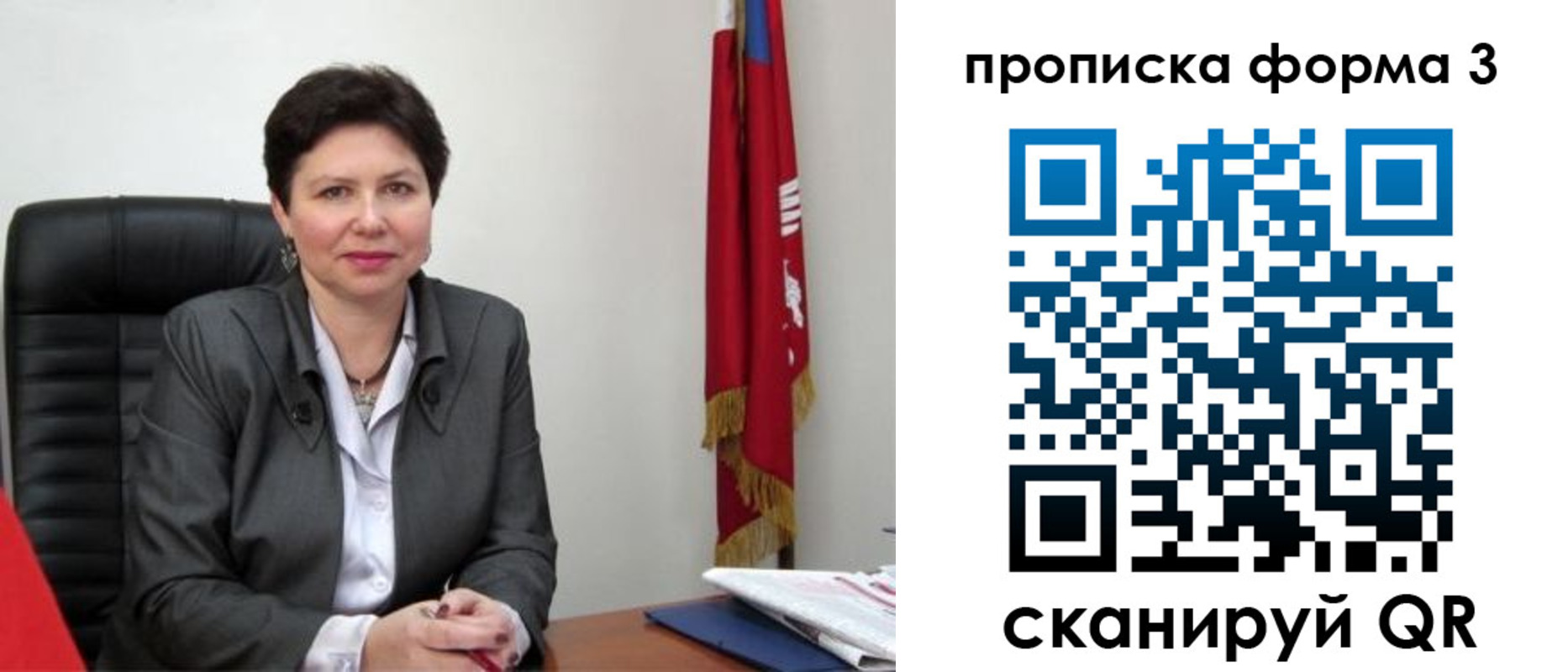 временная регистрация в Скопине