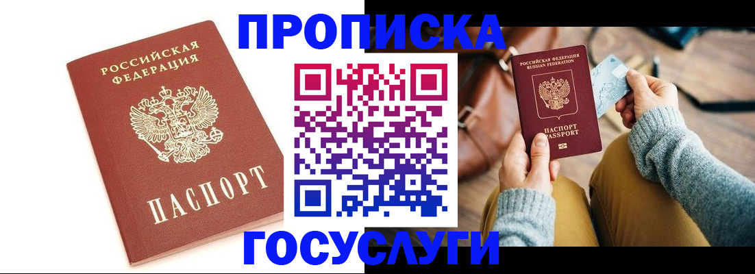 прописка регистрация в Скопине