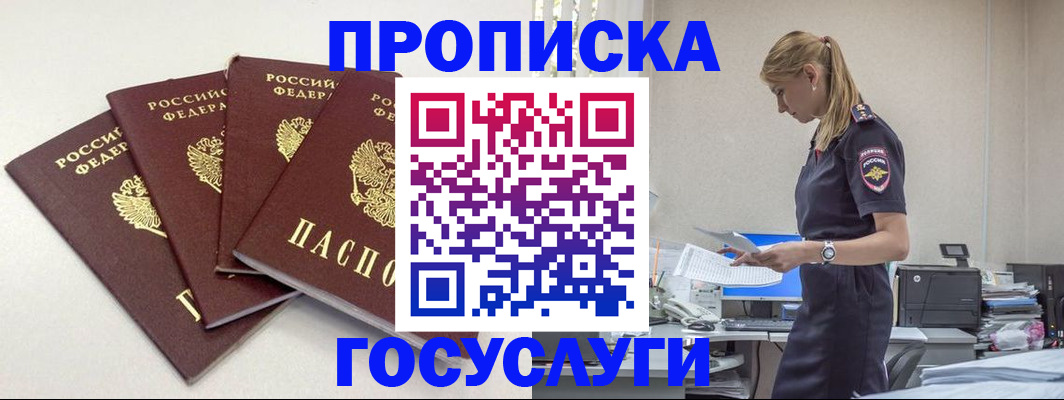 прописка иностранных граждан в Скопине