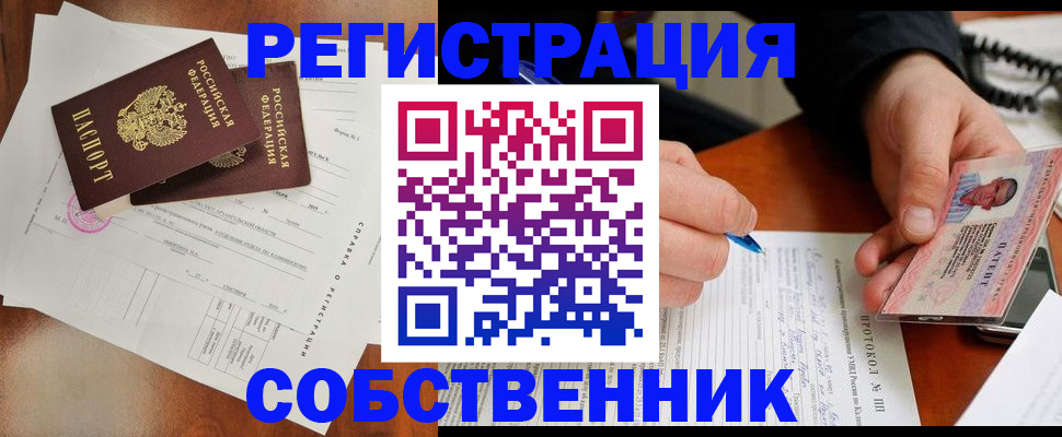 временная регистрация в Скопине