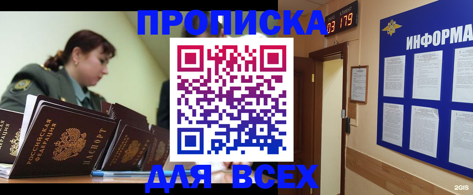прописка паспорт в Скопине